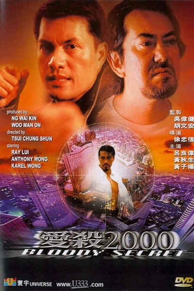 Póster de Ai sha 2000