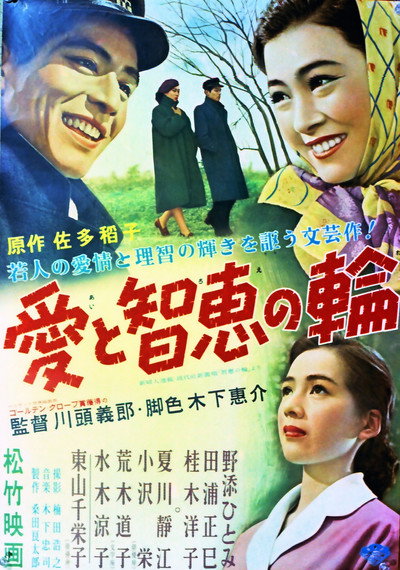 Póster de Ai to chie no wa