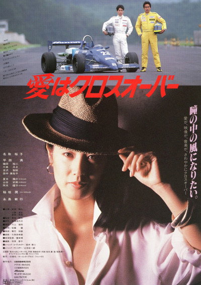 Póster de Ai wa kurosuoba