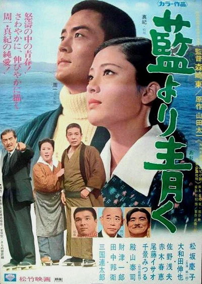Póster de Ai yori aoku