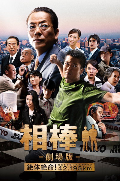 Póster de AIBOU: The Movie