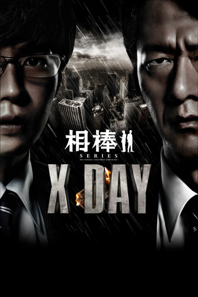 Póster de Aibou X Day