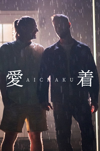 Póster de Aichaku
