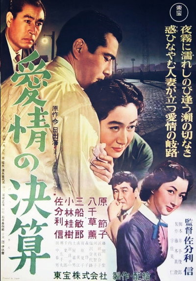 Póster de Aijô no kessan