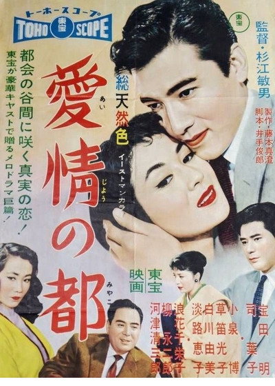 Póster de Aijô no miyako