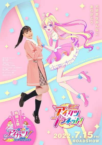 Póster de Aikatsu Planet! Movie