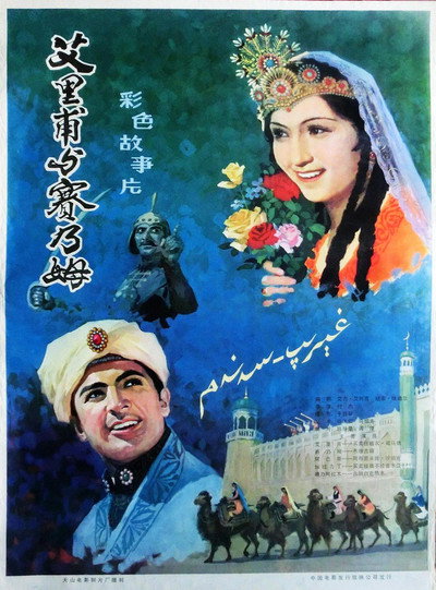 Póster de Ailifu yu Sainaimu