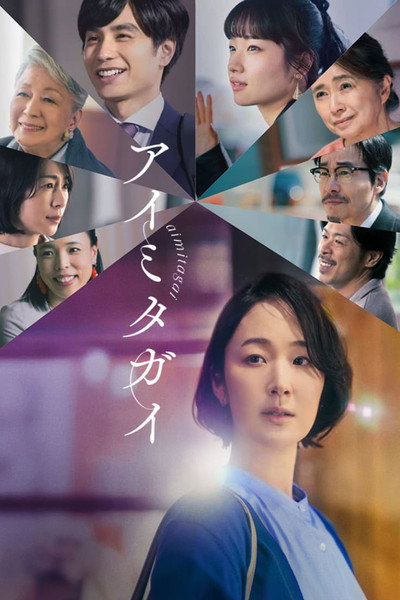 Póster de Aimitagai