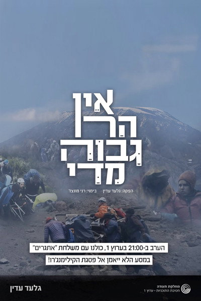 Póster de Ain't No Mountain