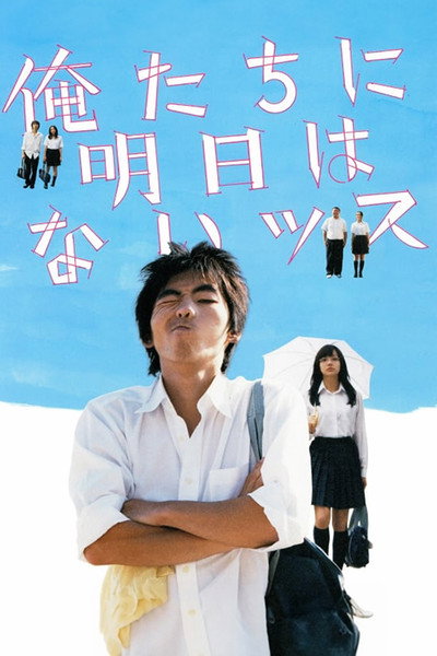Póster de Ain't No Tomorrows