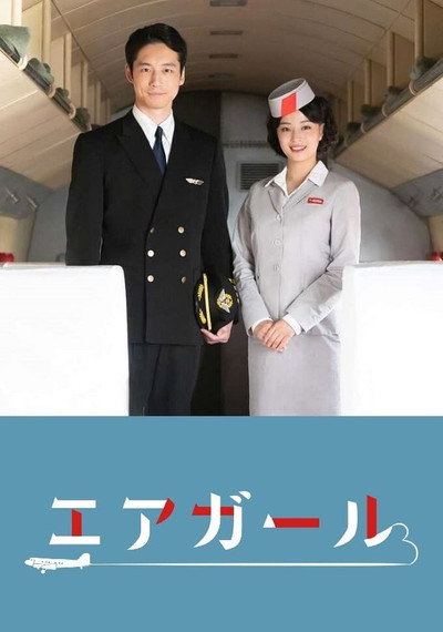 Póster de Air Girl