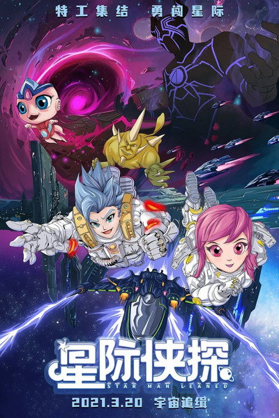 Póster de Air Man