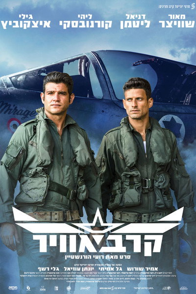Póster de Air War