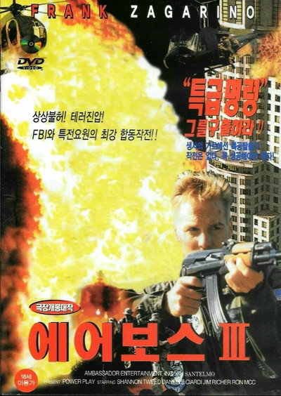 Póster de Airboss III: The Payback