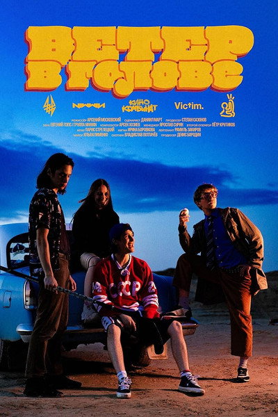 Póster de Airminded heads