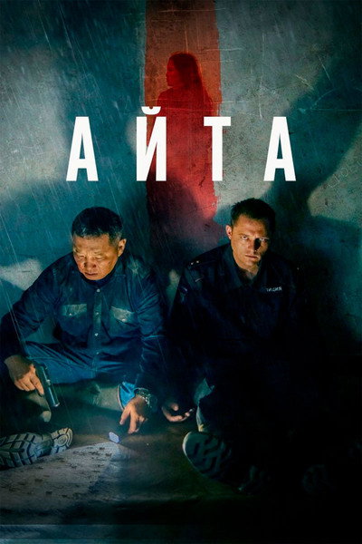 Póster de Aita
