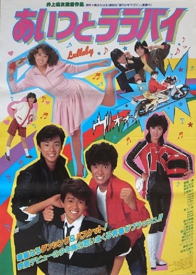 Póster de Aitsu to lullaby