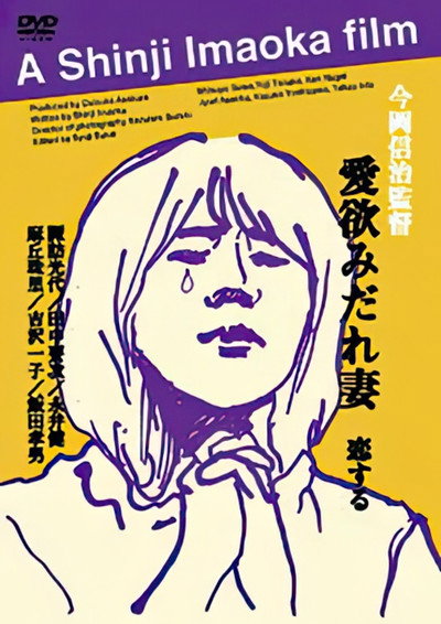 Póster de Aiyoku no midarezuma