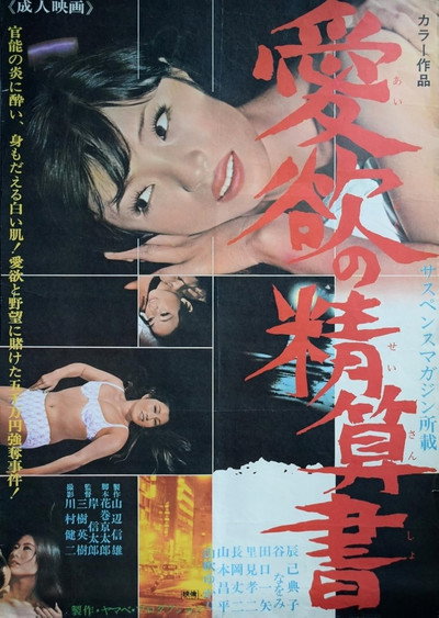 Póster de Aiyoku no seisan-sho