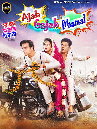 Póster de Ajab Gajab Dhamal