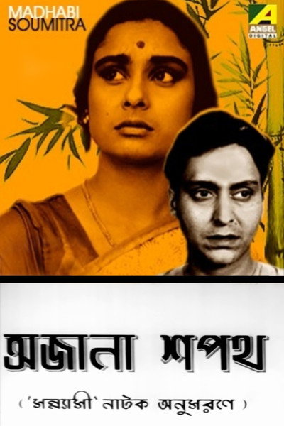 Póster de Ajana Sapath