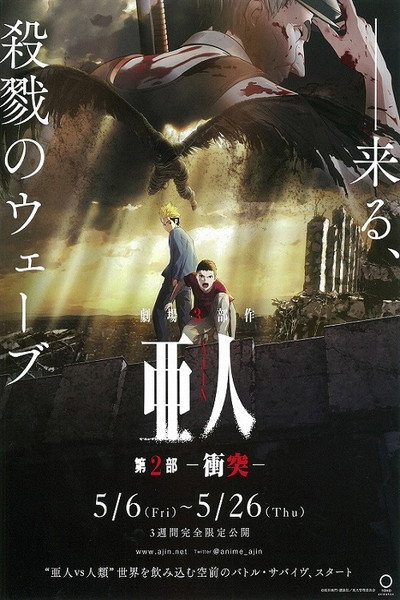 Póster de Ajin Part 2: Shoutotsu