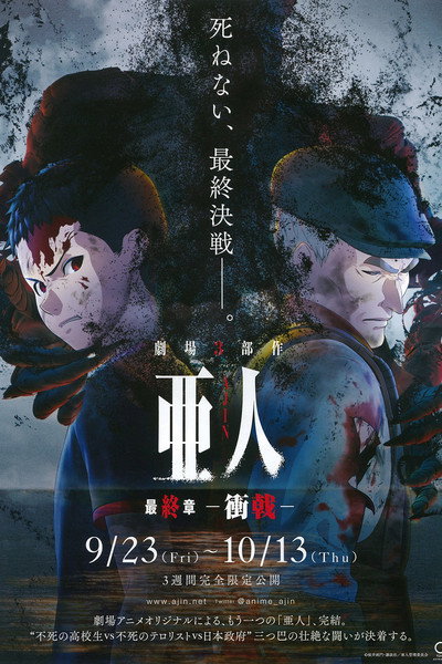 Póster de Ajin Part 3: Shougeki