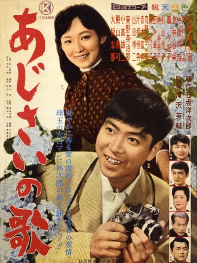 Póster de Ajisai no uta