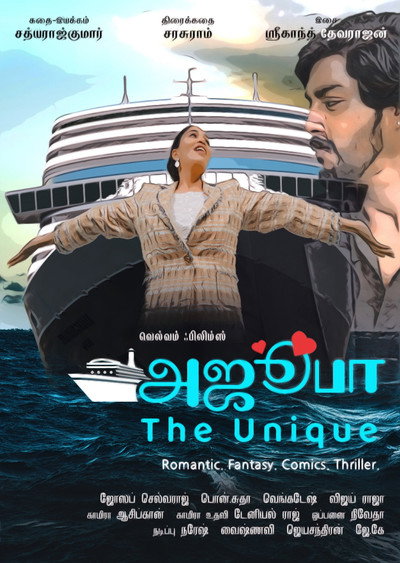 Póster de Ajooba - The Unique (Tamil)