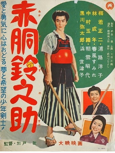 Póster de Akadô Suzunosuke