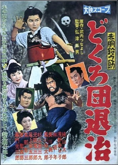 Póster de Akado Suzunosuke: Dokuro dentaiji