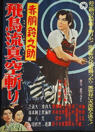Póster de Akadô Suzunosuke: Hichôryû shinku giri