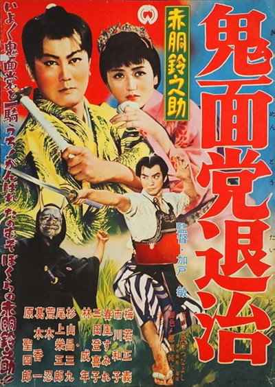 Póster de Akadô Suzunosuke: Kimento taiji