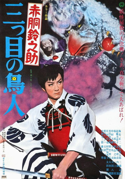 Póster de Akadô Suzunosuke: Mitsume no chôjin