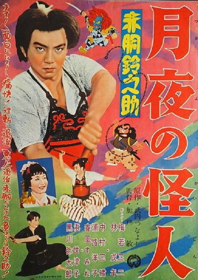 Póster de Akadô Suzunosuke: Tsukiyo no kaijin