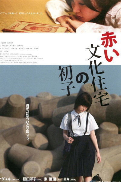 Póster de Akai bunka jûtaku no hatsuko