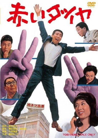 Póster de Akai daiya