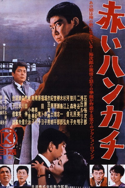 Póster de Akai hankachi