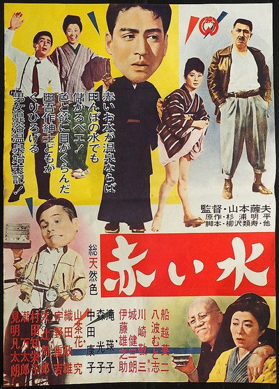 Póster de Akai mizu