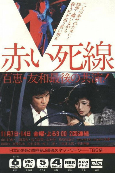 Póster de Akai shisen