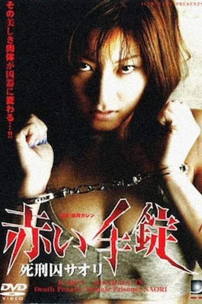 Póster de Akai tejô: shikeishuu Saori