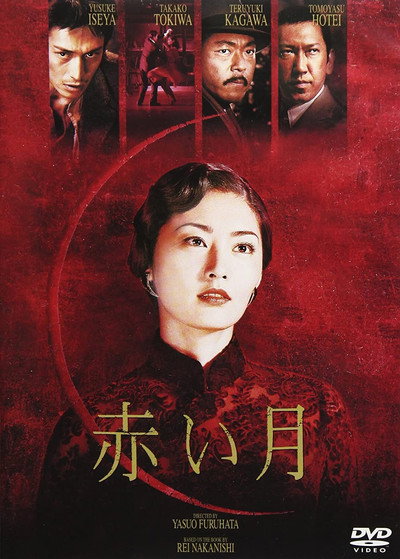 Póster de Akai tsuki