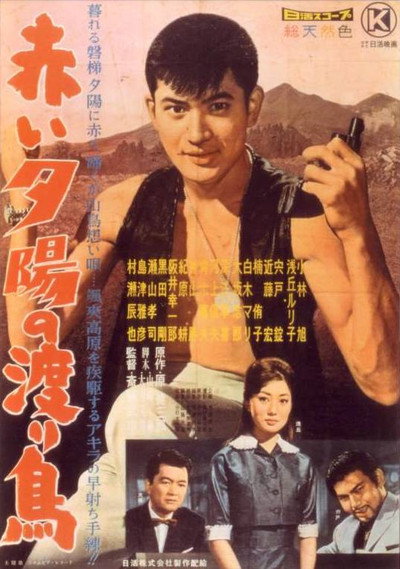 Póster de Akai yûhi no wataridori