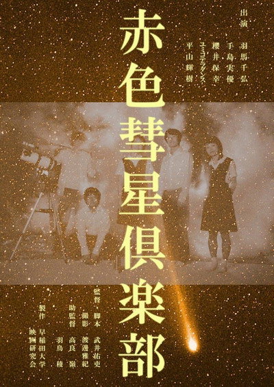 Póster de Akairo suisei kurabu