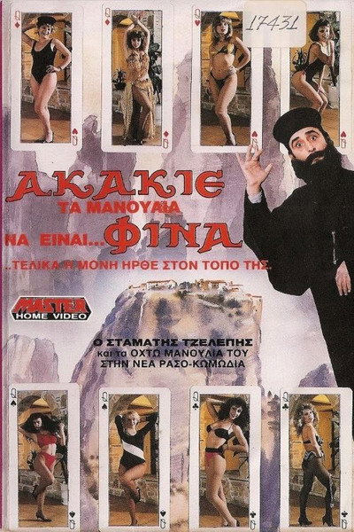 Póster de Akakie, ta manoulia na einai... fina