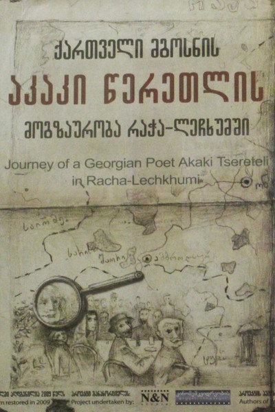 Póster de Akakis mogzauroba