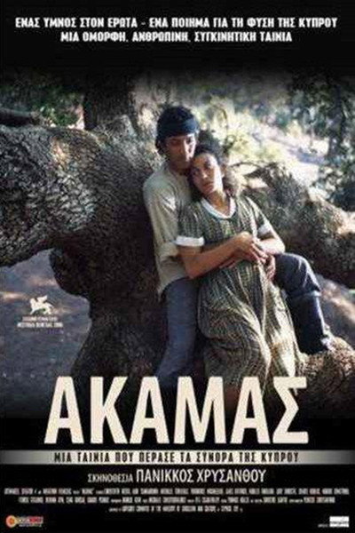Póster de Akamas