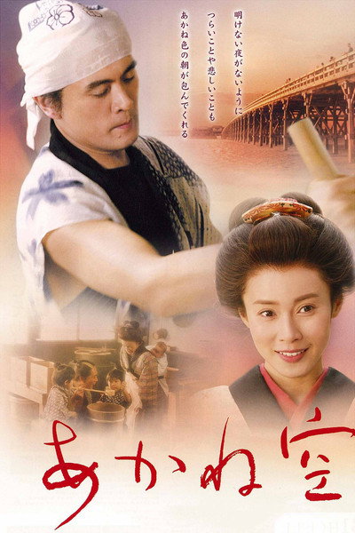 Póster de Akanezora