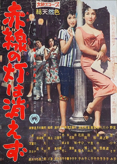 Póster de Akasen no hi wa kiezu