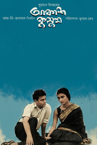 Póster de Akash Kusum